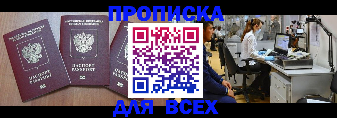 временная регистрация гарантия в Малгобеке