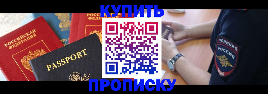 прописка поиск в Малгобеке
